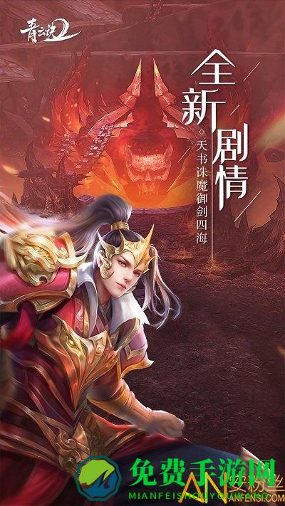 青云诀2红包版手游