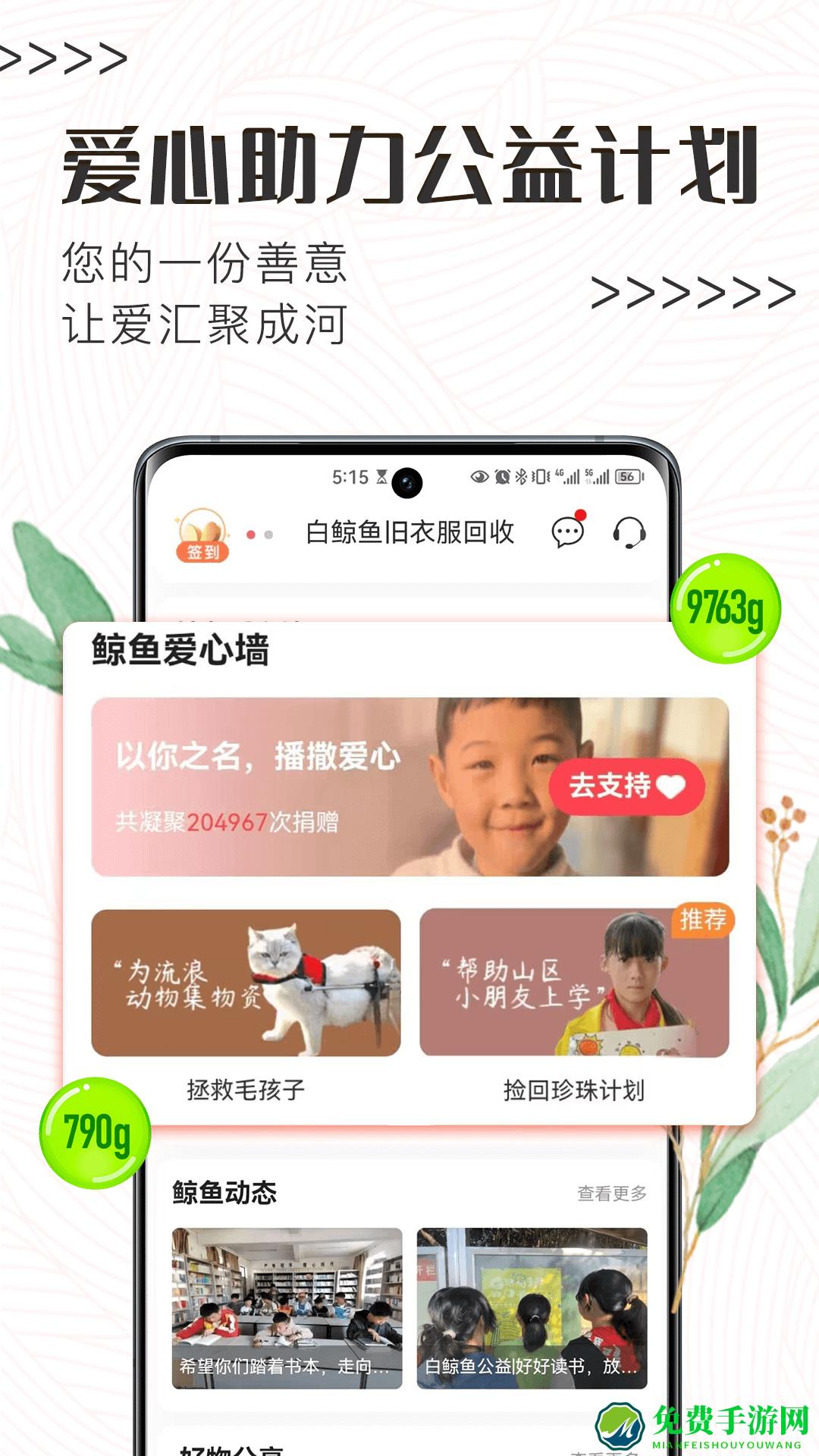 白鲸鱼旧衣服捐赠平台