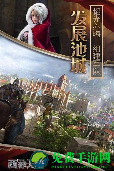 列王的纷争西部大陆九游手游