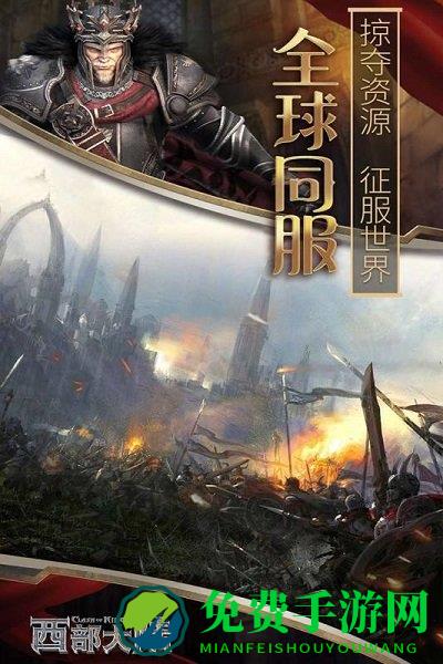 列王的纷争西部大陆九游手游