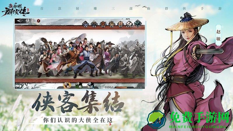 新射雕群侠传之铁血丹心手游九游版