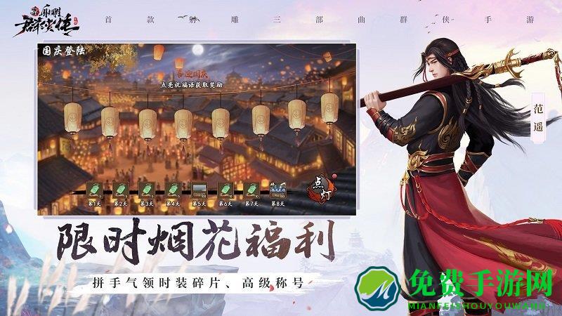 新射雕群侠传之铁血丹心手游九游版