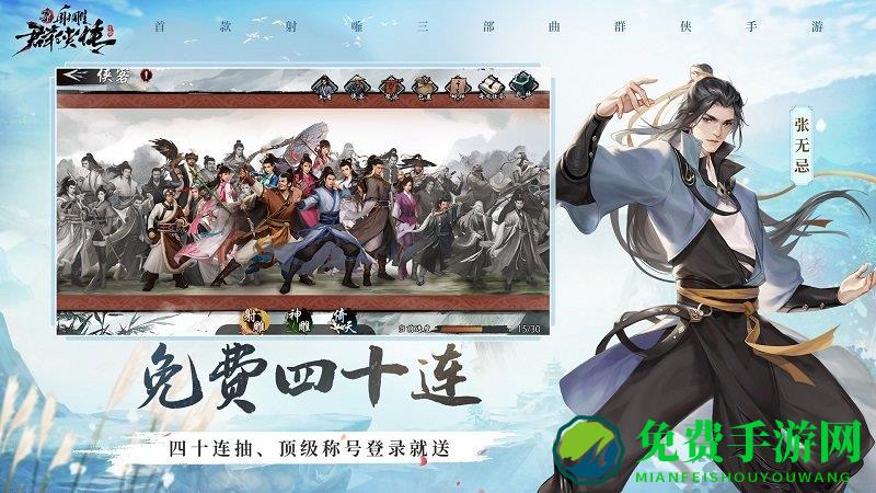 新射雕群侠传之铁血丹心手游九游版