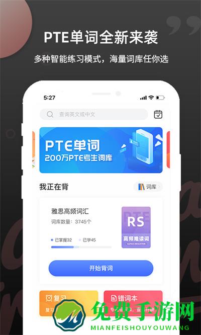 pte单词书软件