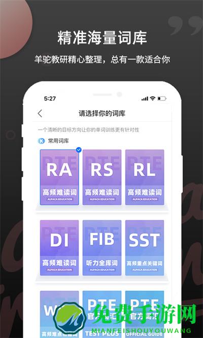 pte单词书软件