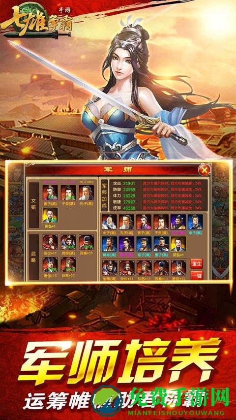 七雄争霸九游版