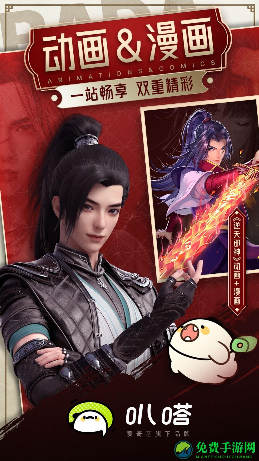 爱奇艺叭嗒漫画