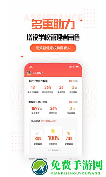 家长空间老师最新版