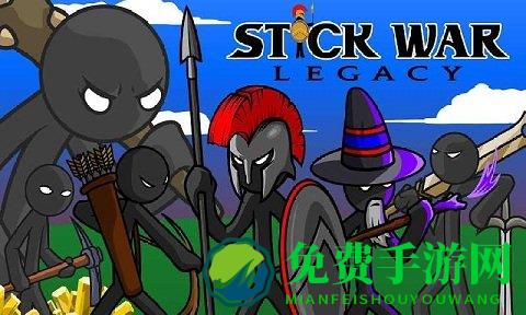 火柴人战争遗产魔改版