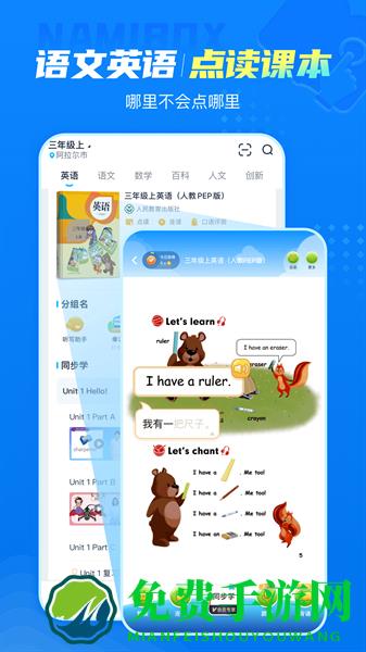 纳米盒免费点读机