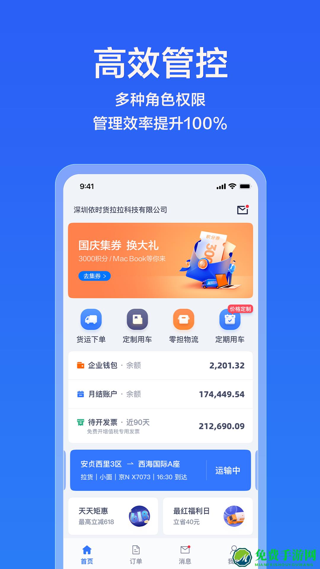 货拉拉企业版