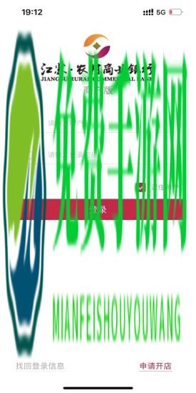 江苏农商行收银宝app