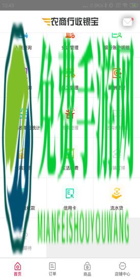 江苏农商行收银宝app