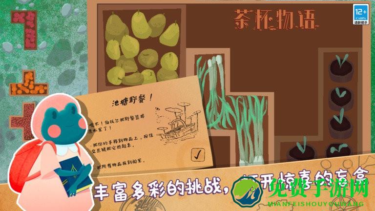 茶杯物语游戏下载