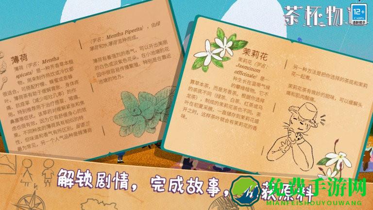 茶杯物语游戏手机版