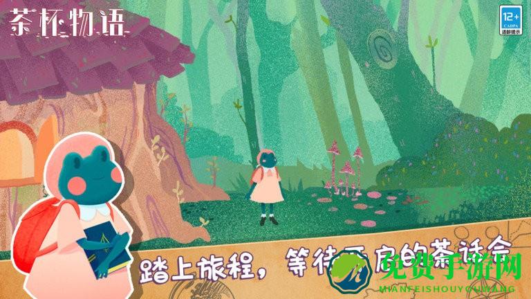 茶杯物语游戏手机版