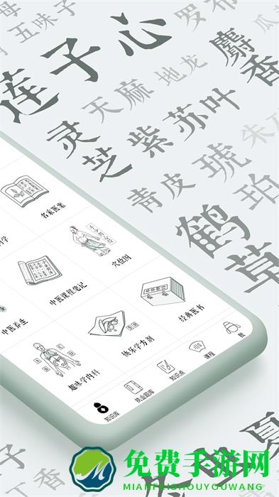 中医通app(中医题库)