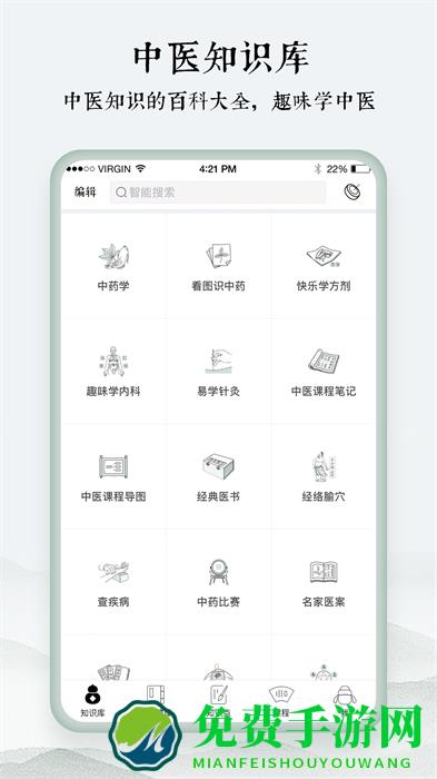 中医通app(中医题库)