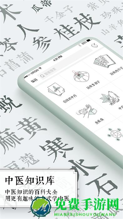 中医通app(中医题库)