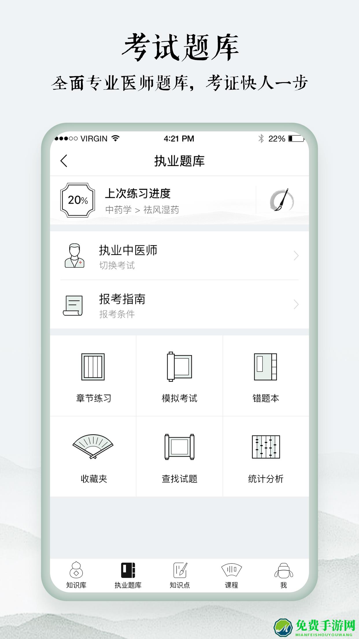 中医通app(中医题库)
