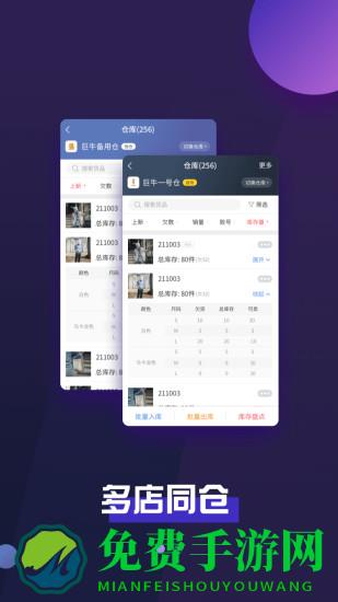 巨牛旺铺v2app免费