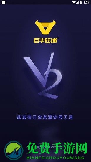 巨牛旺铺v2app免费