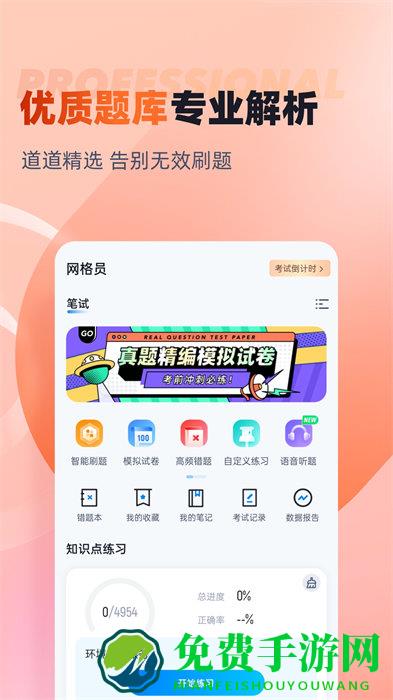 网格员考试聚题库