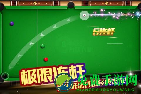 超级台球大师手机版