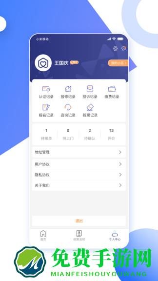 省心到家最新版