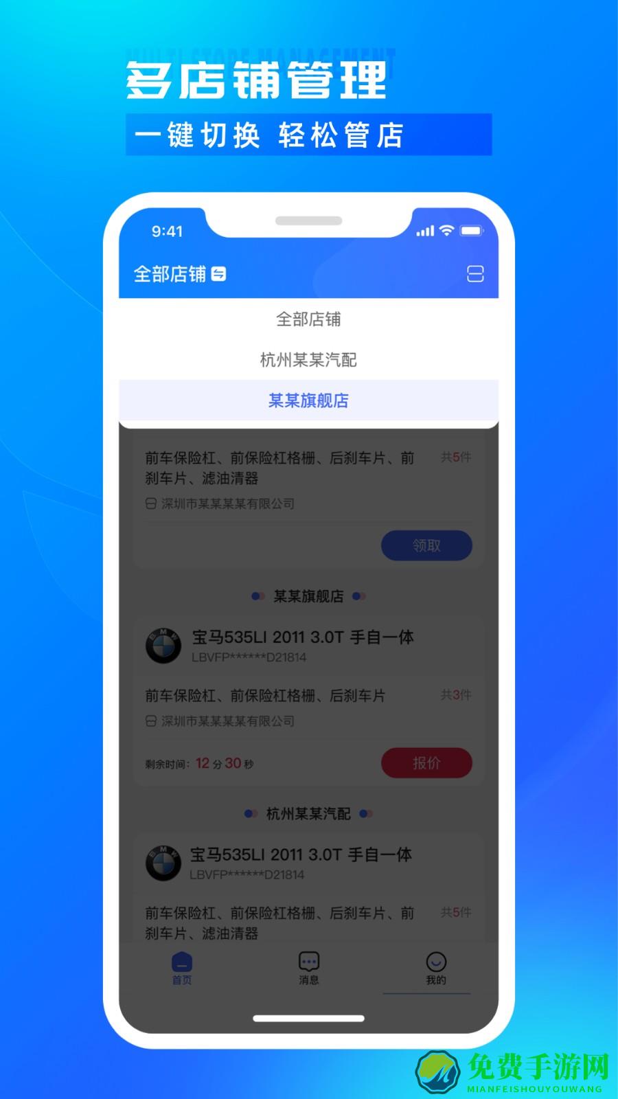 开思汽配商家版