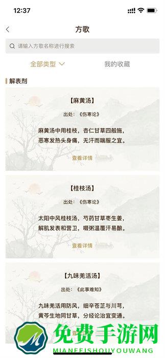 和术中医官方版