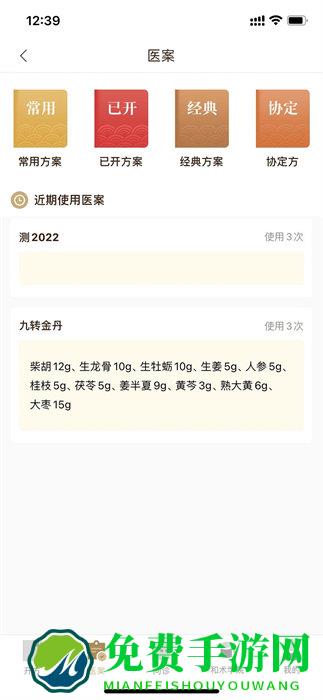 和术中医官方版