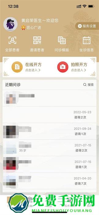和术中医官方版