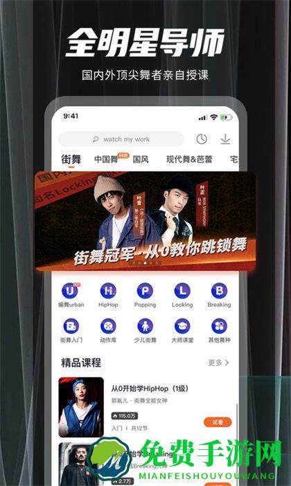 跳跳舞蹈教学视频软件