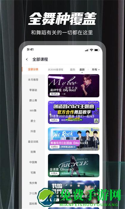 跳跳舞蹈教学视频软件