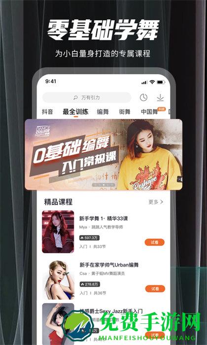 跳跳舞蹈教学视频软件