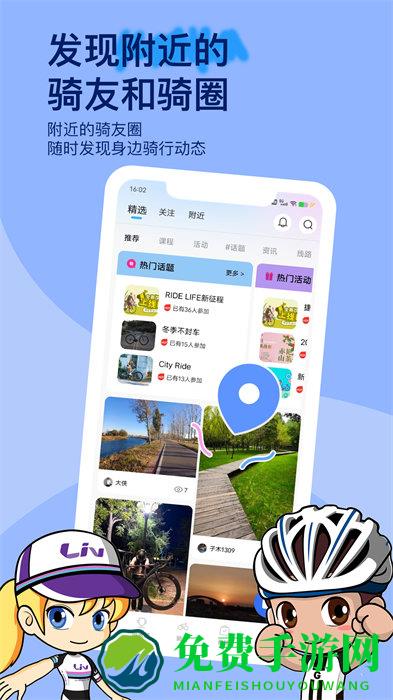 捷安特骑行软件