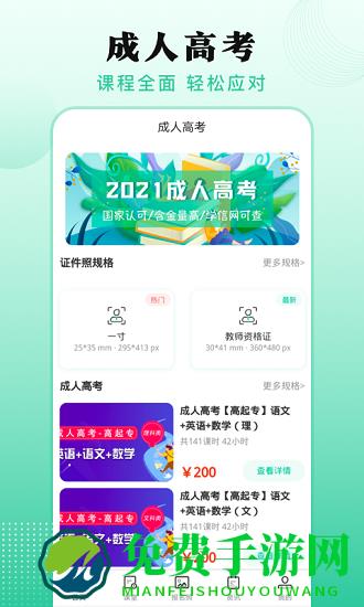 成人自学考试平台