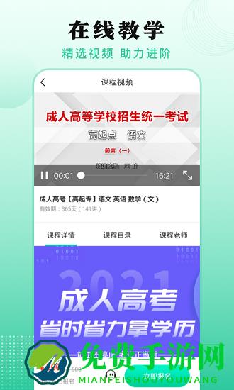 成人自学考试平台