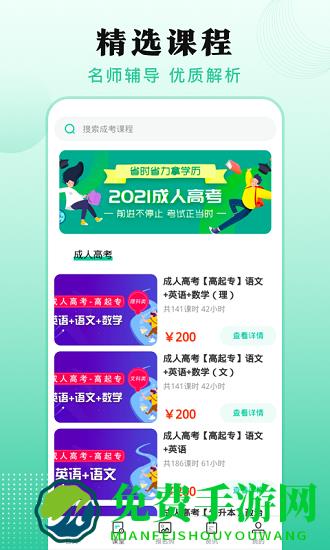 成人自学考试平台