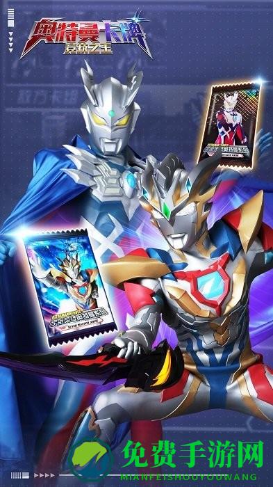 奥特曼卡牌竞技之王最新版下载