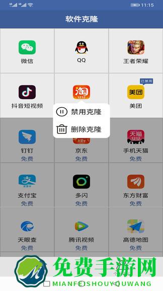 软件克隆(appclone)