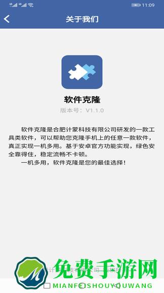 软件克隆(appclone)