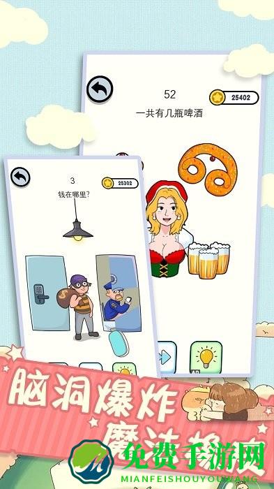 全新脑洞解压游戏