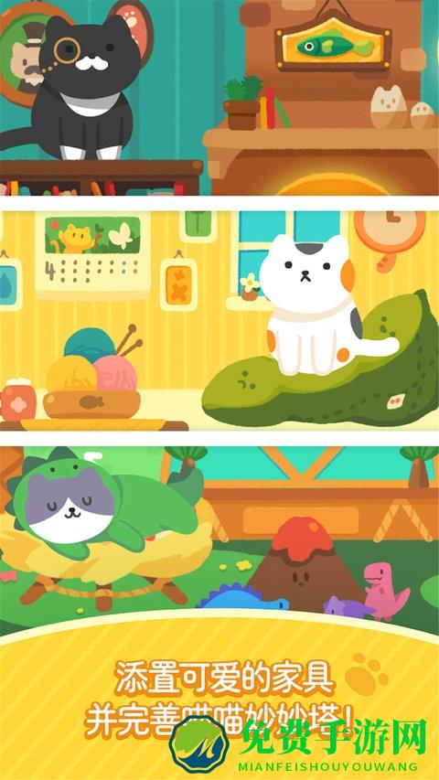 猫猫咪呀游戏