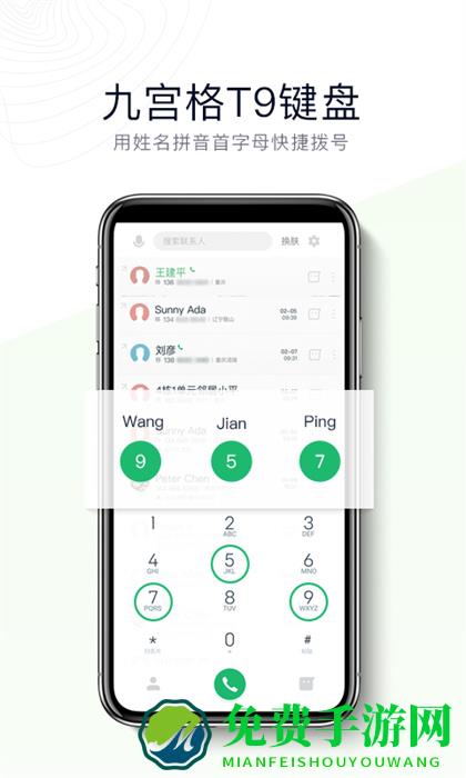 神指拨号手机版
