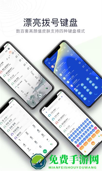 神指拨号手机版