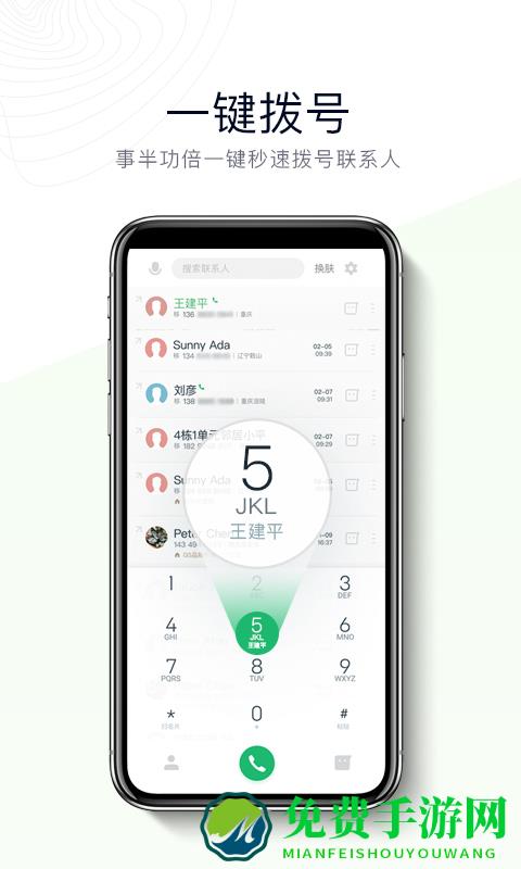 神指拨号手机版
