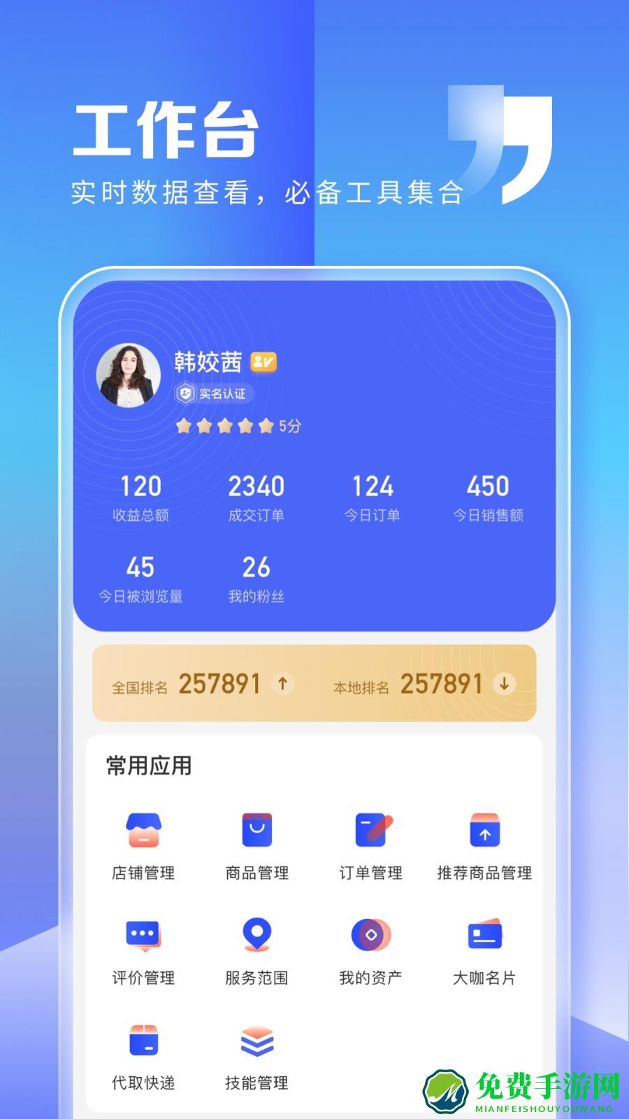 粉丝助理最新版(粉丝生活商家)