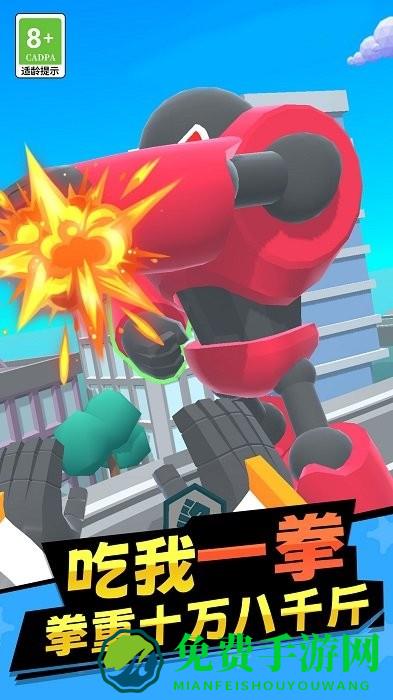 机器人拯救城市最新版